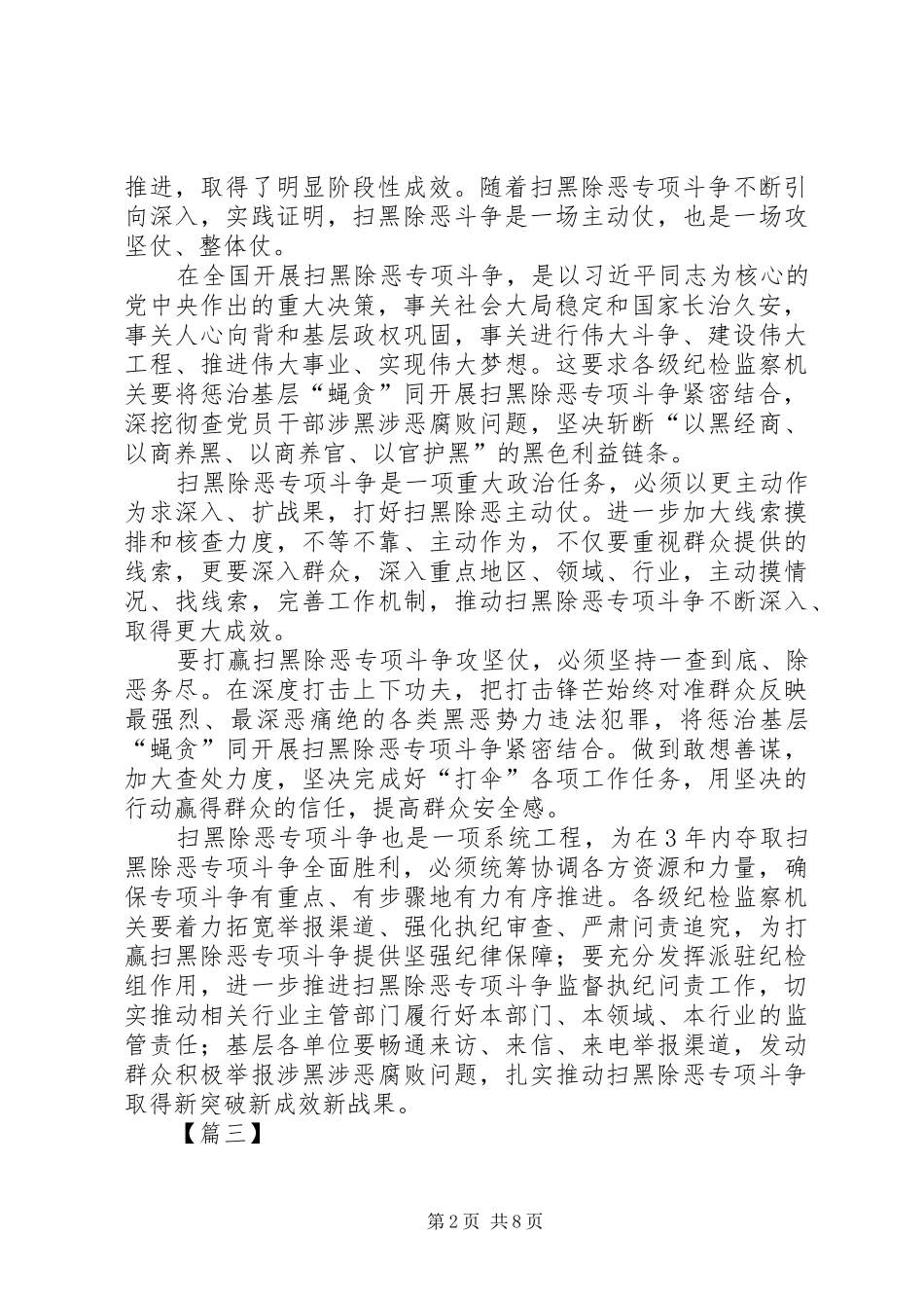 扫黑除恶心得体会7篇_第2页