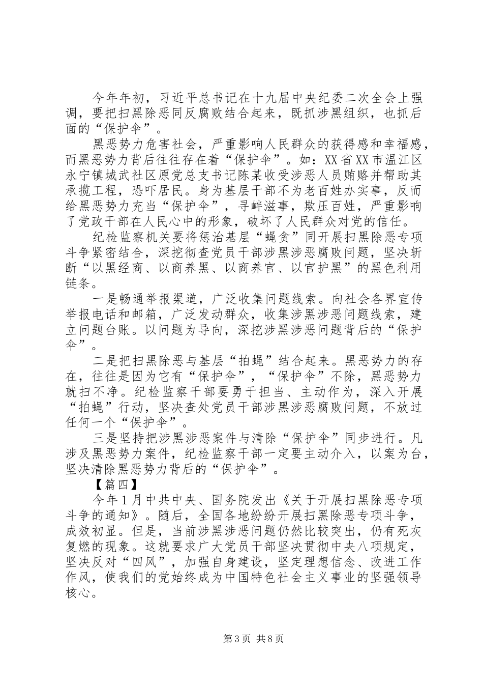 扫黑除恶心得体会7篇_第3页
