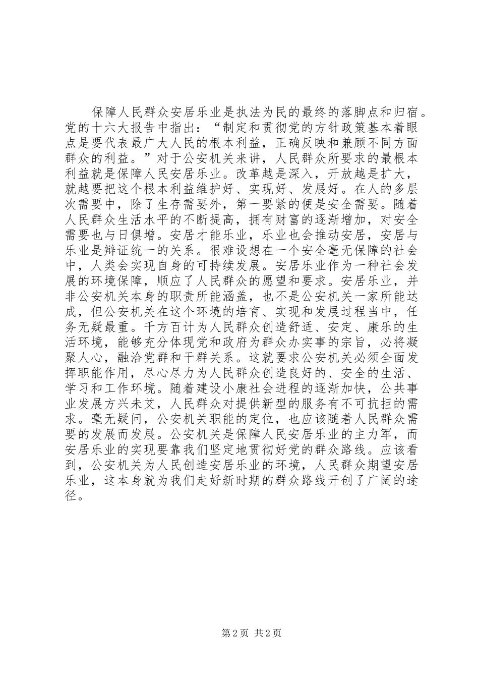 法治理念教育活动心得体会_第2页