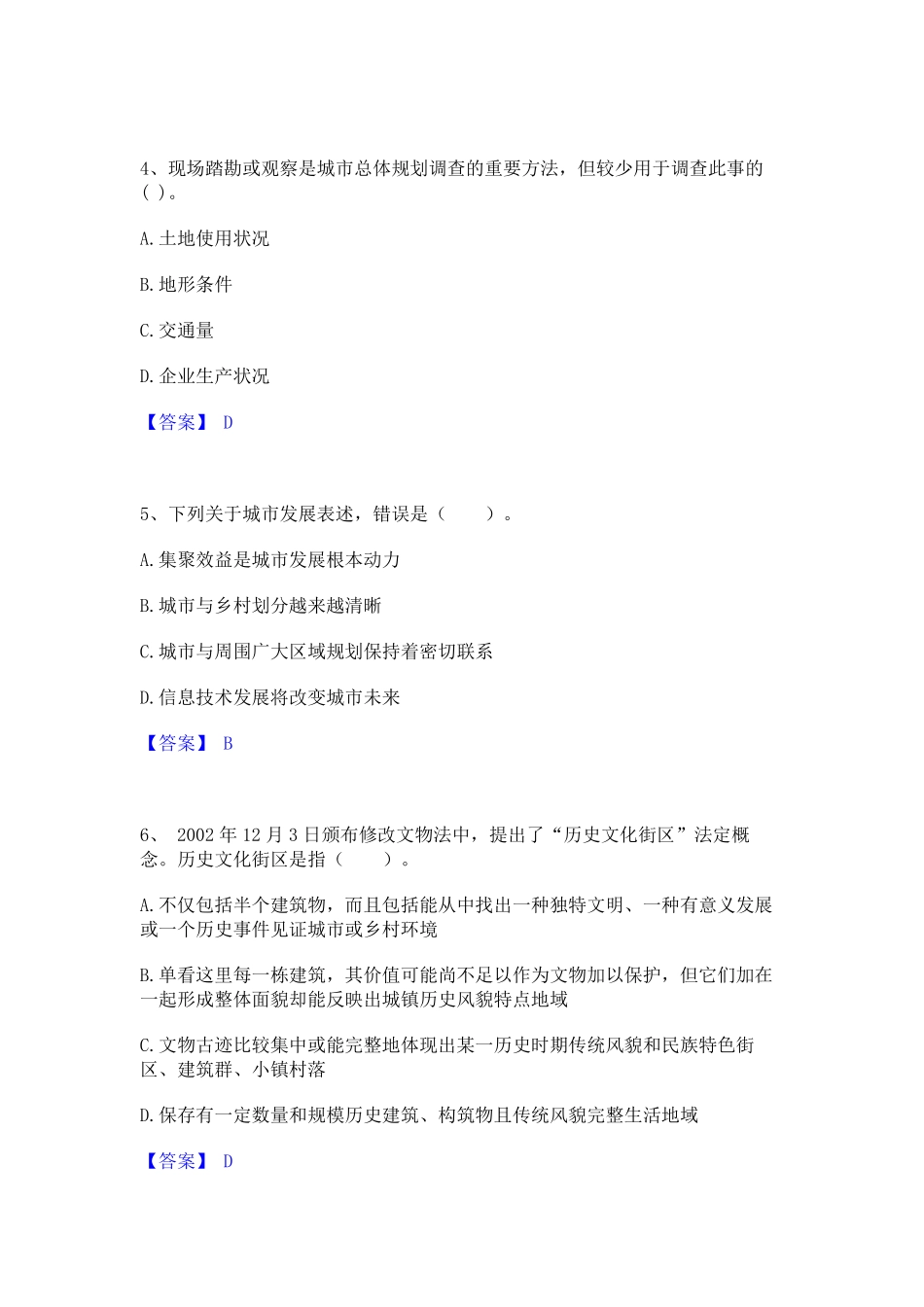 注册城乡规划师之城乡规划原理模考预测题库(夺冠系列) _第2页