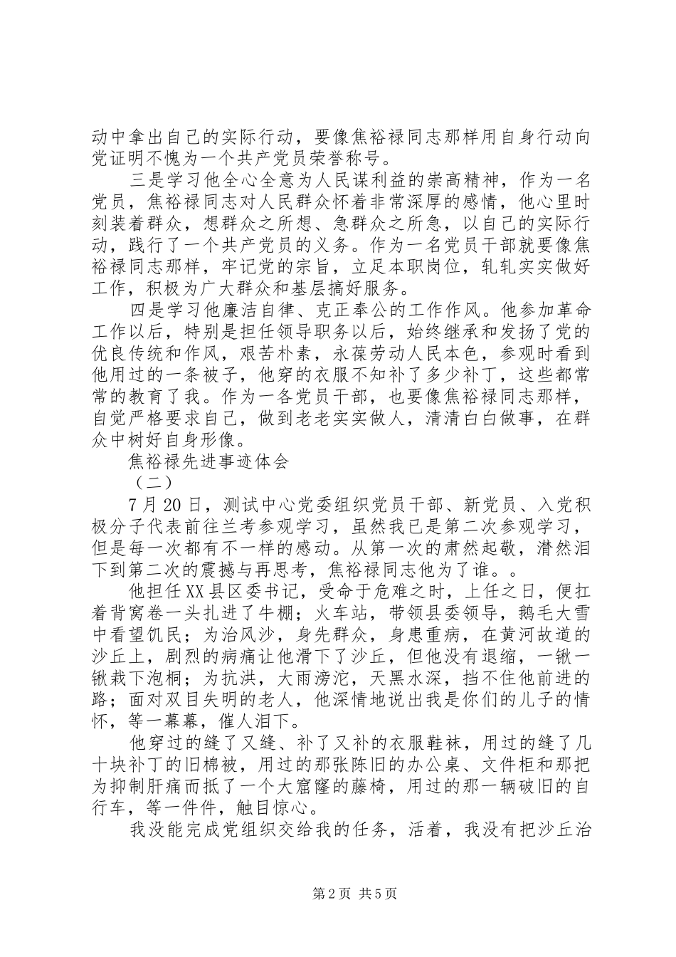 焦裕禄先进事迹体会3篇_第2页