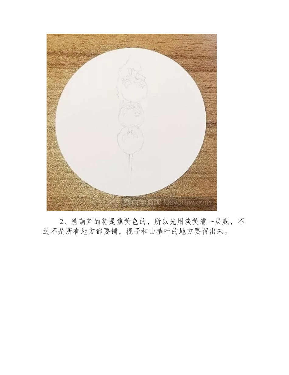 一串糖葫芦怎么画_糖葫芦的彩铅画步骤图分解彩铅画教程_第2页