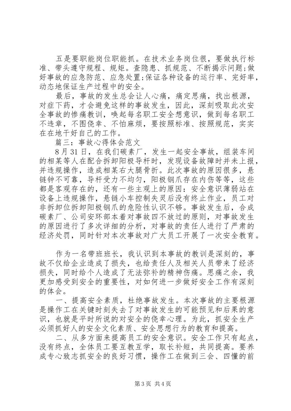 事故心得体会范文精选3篇_第3页