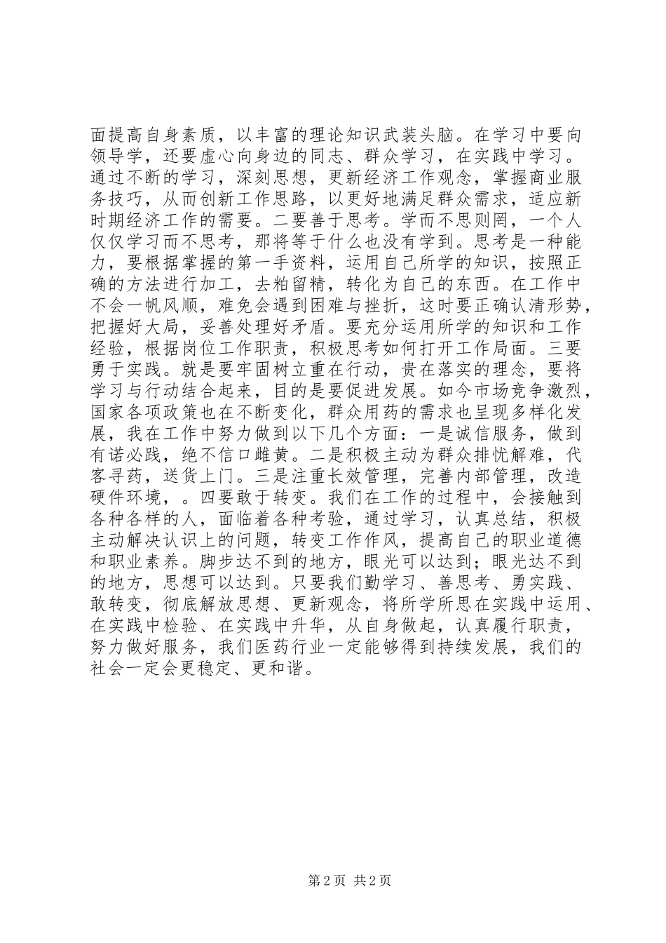 解放思想心得体会_第2页