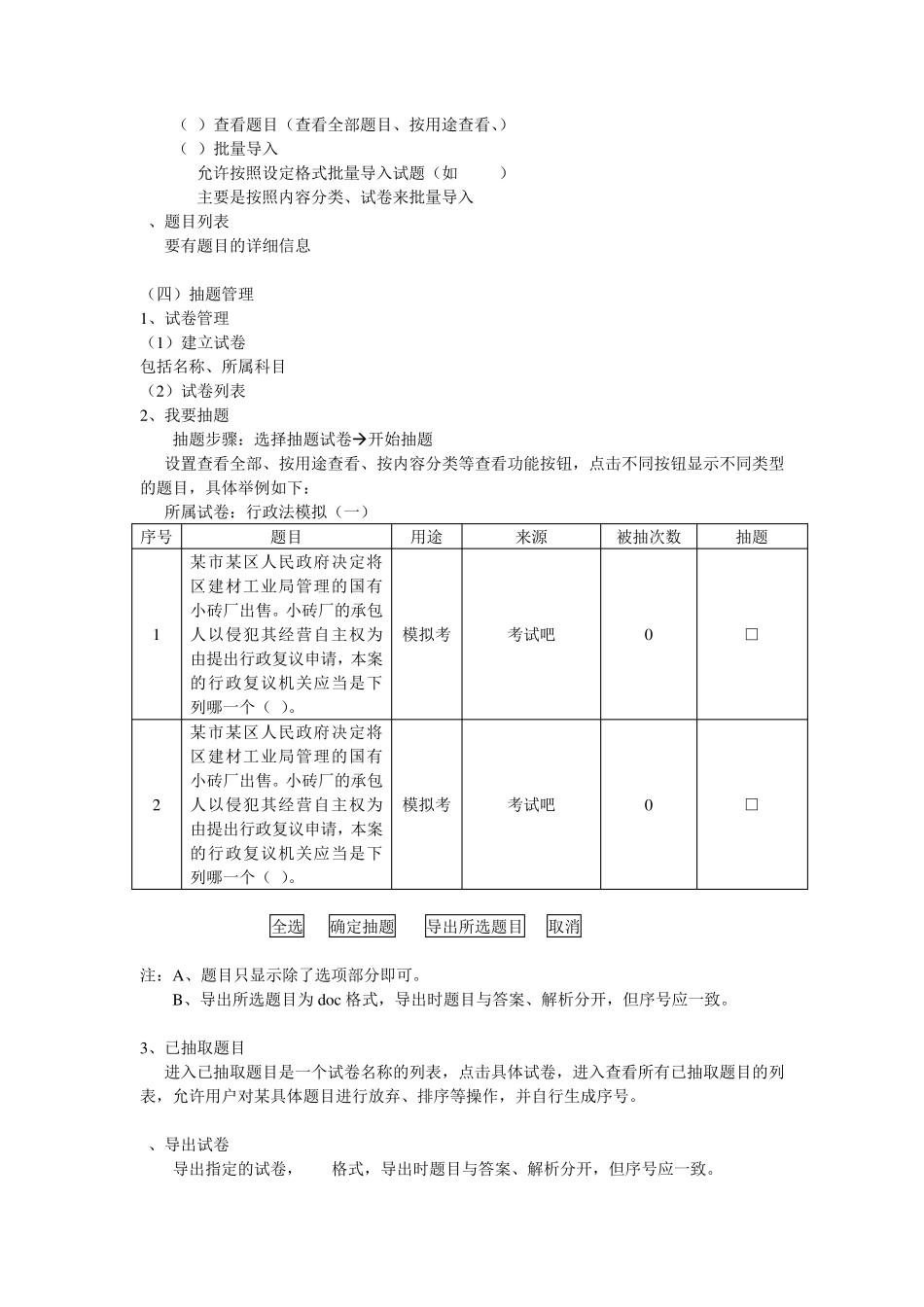 智能组卷系统_第2页