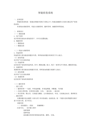 智能组卷系统