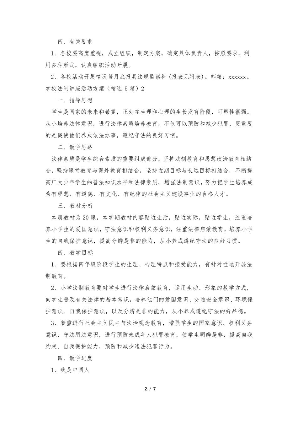 学校法制讲座活动方案(精选5篇) _第2页