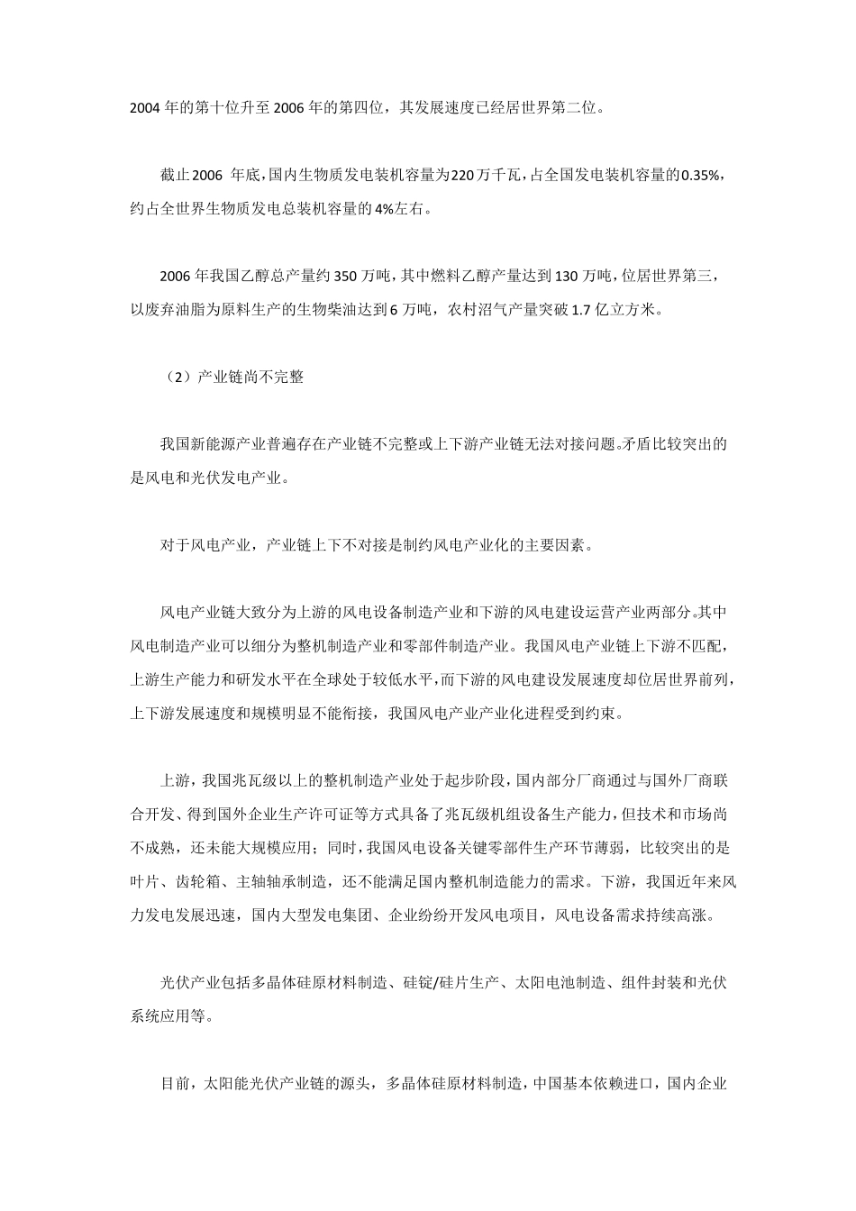 中国新能源发展现状与趋势_第2页