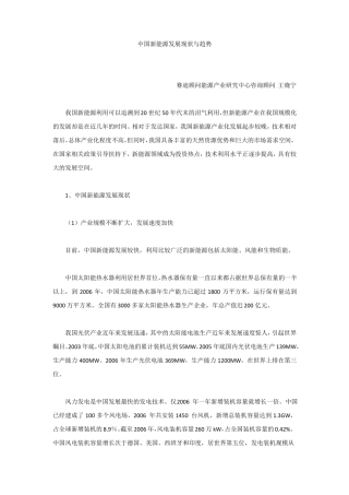 中国新能源发展现状与趋势