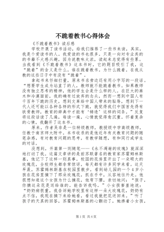 不跪着教书心得体会