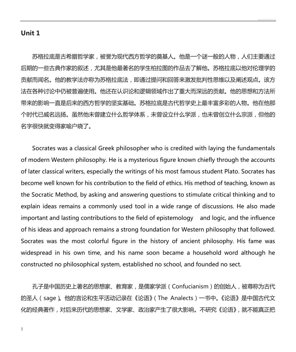 新视野大学英语第三版读写教程1课后翻译(最全版) _第1页