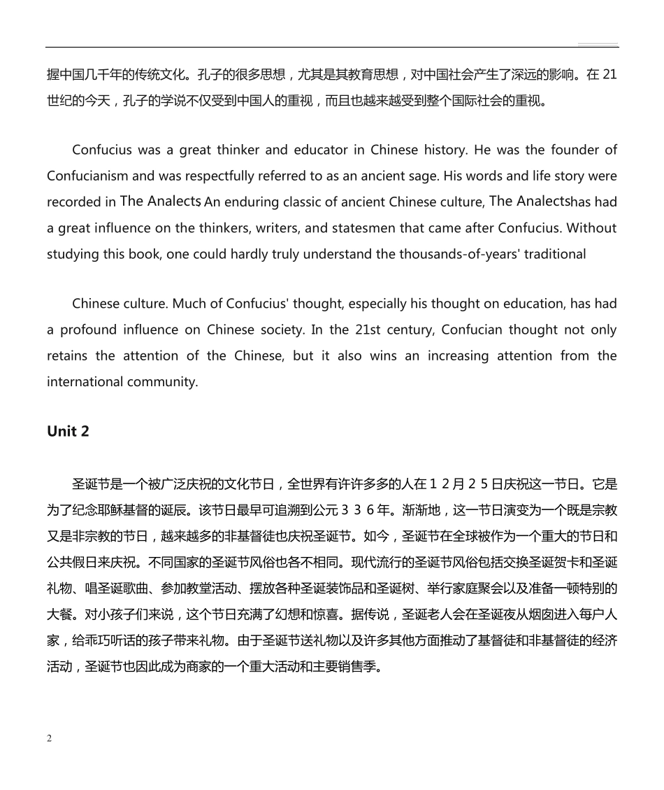 新视野大学英语第三版读写教程1课后翻译(最全版) _第2页