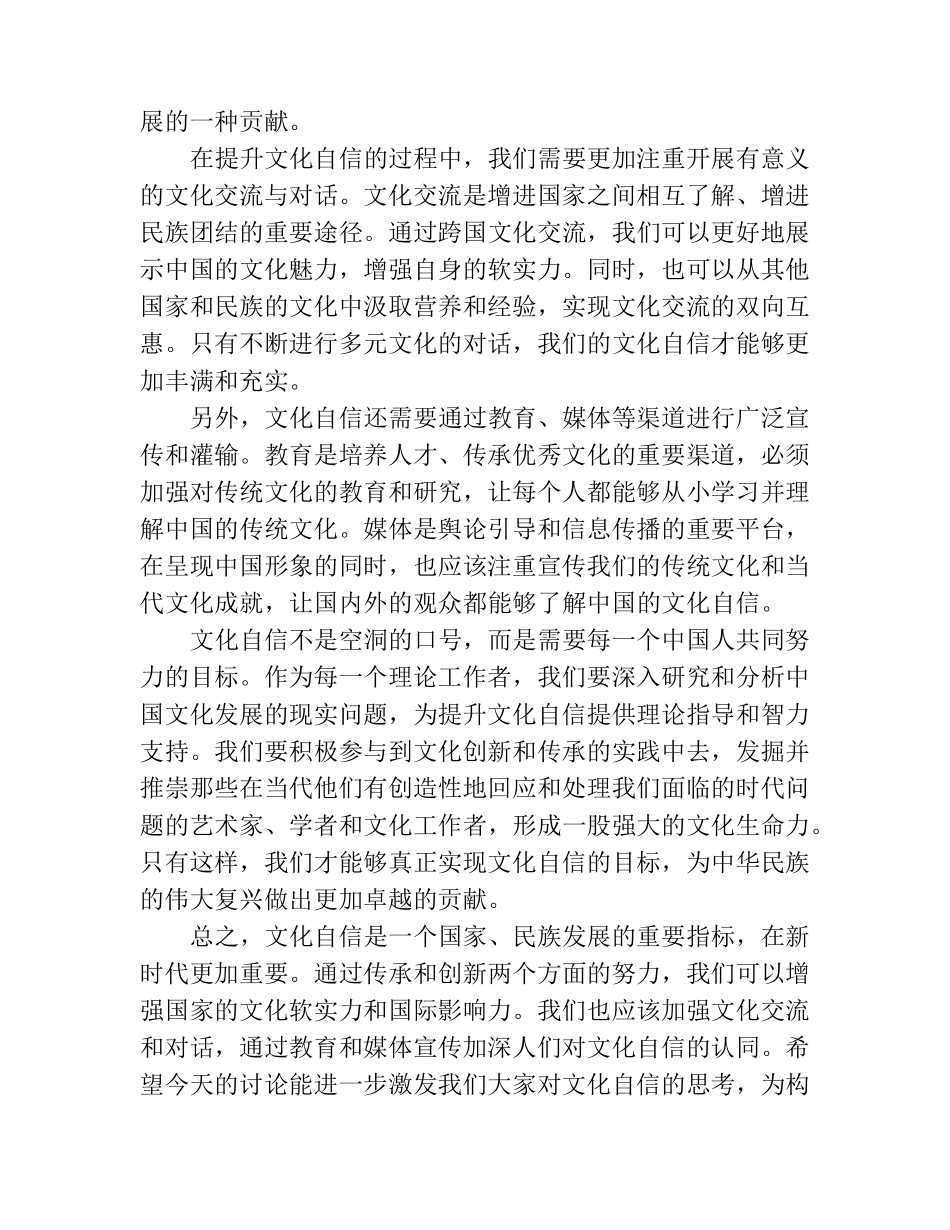 在理论中心组上关于文化自信的交流研讨发言 _第2页