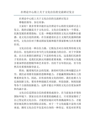 在理论中心组上关于文化自信的交流研讨发言 