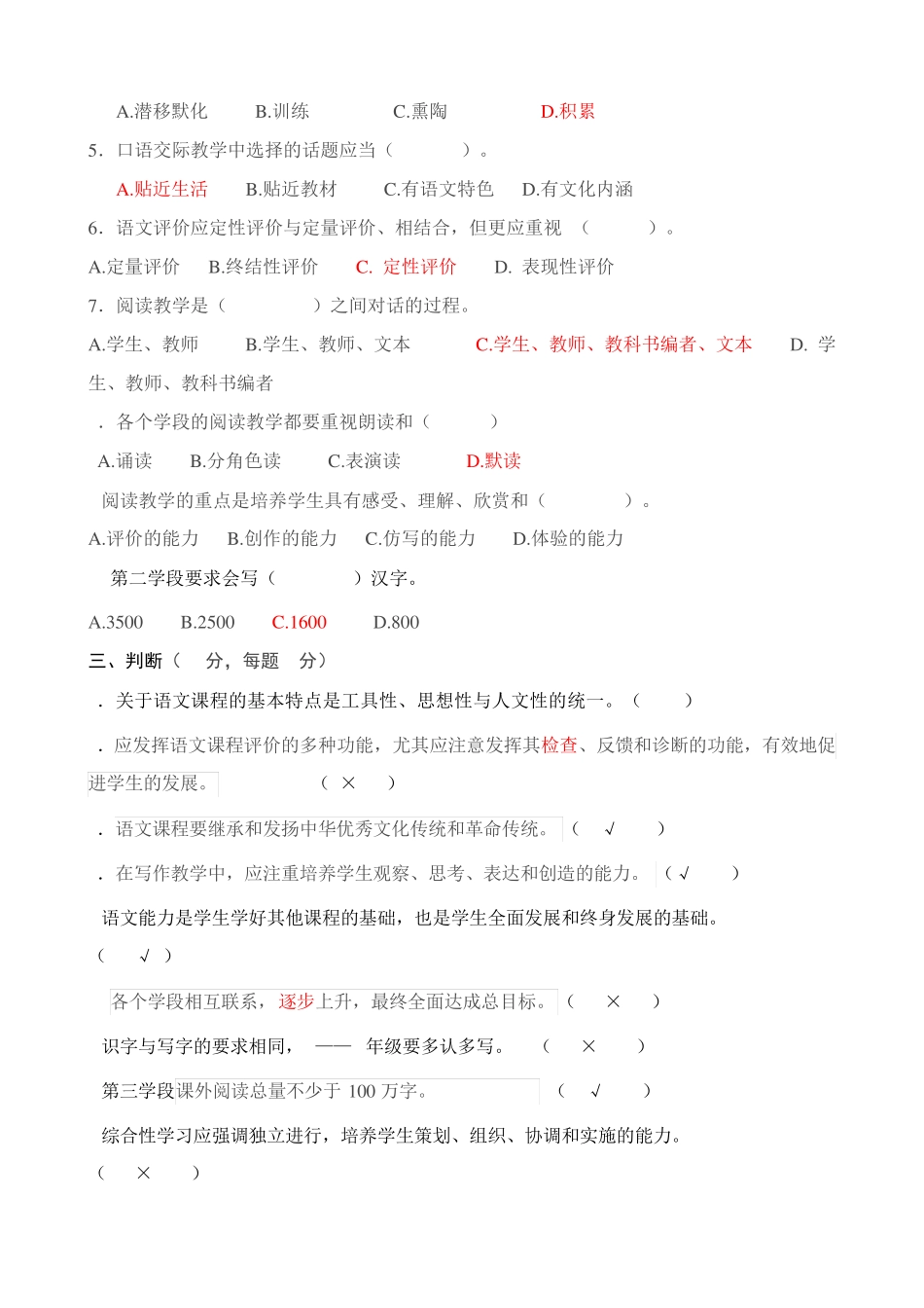 小学语文新课程标准测试题_第2页