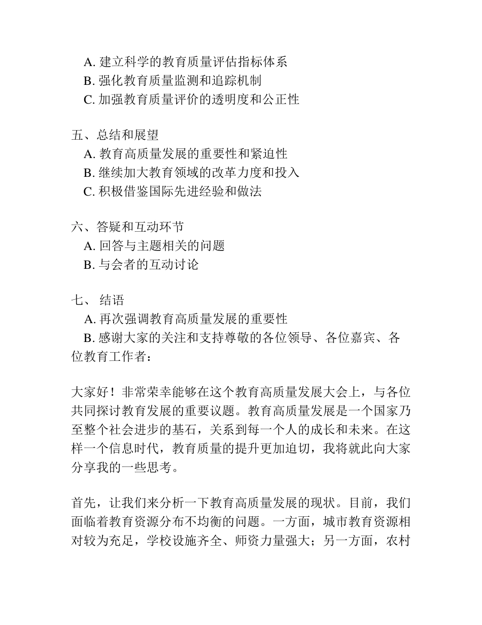 在教育高质量发展大会上的发言提纲 _第2页