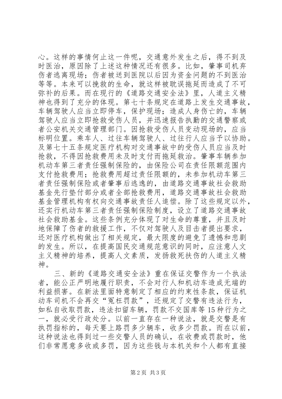 学习《道路交通安全法》的心得体会_第2页