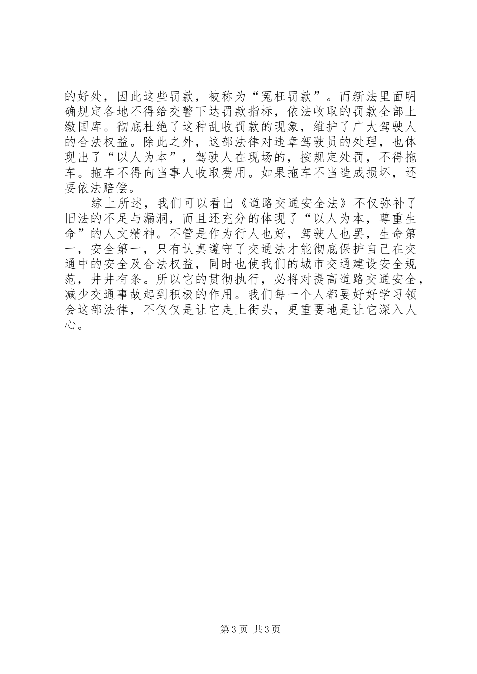 学习《道路交通安全法》的心得体会_第3页