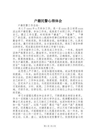 户籍民警心得体会_3