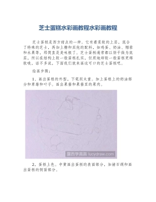 芝士蛋糕水彩画教程水彩画教程