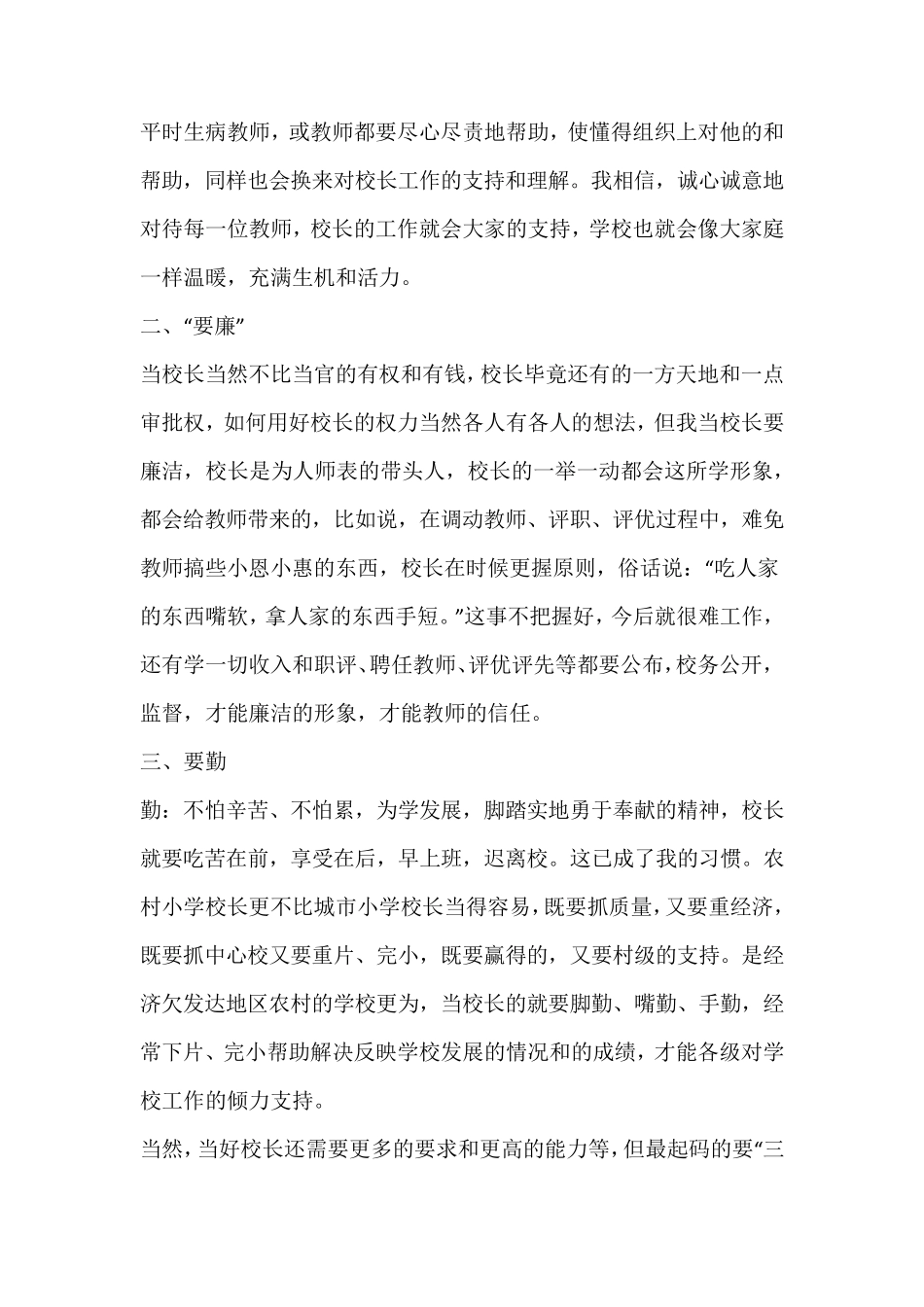 小学校长期末教师总结会讲话 _第2页