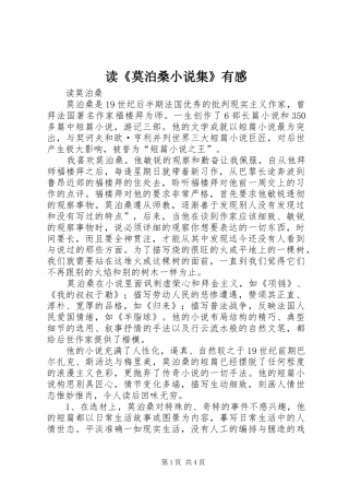读《莫泊桑小说集》有感