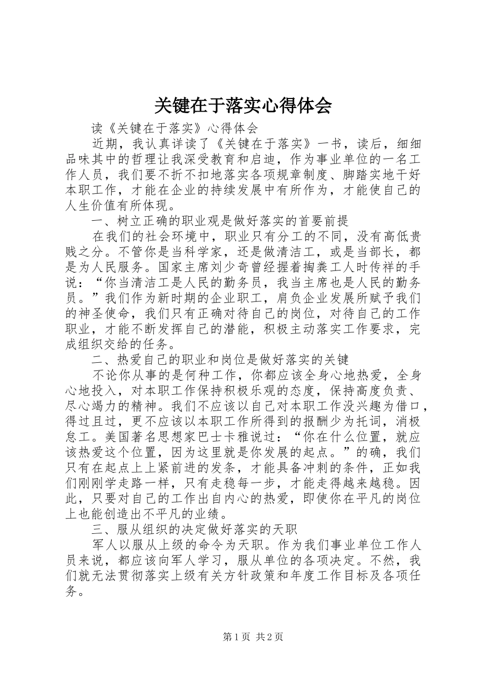 关键在于落实心得体会_1_第1页