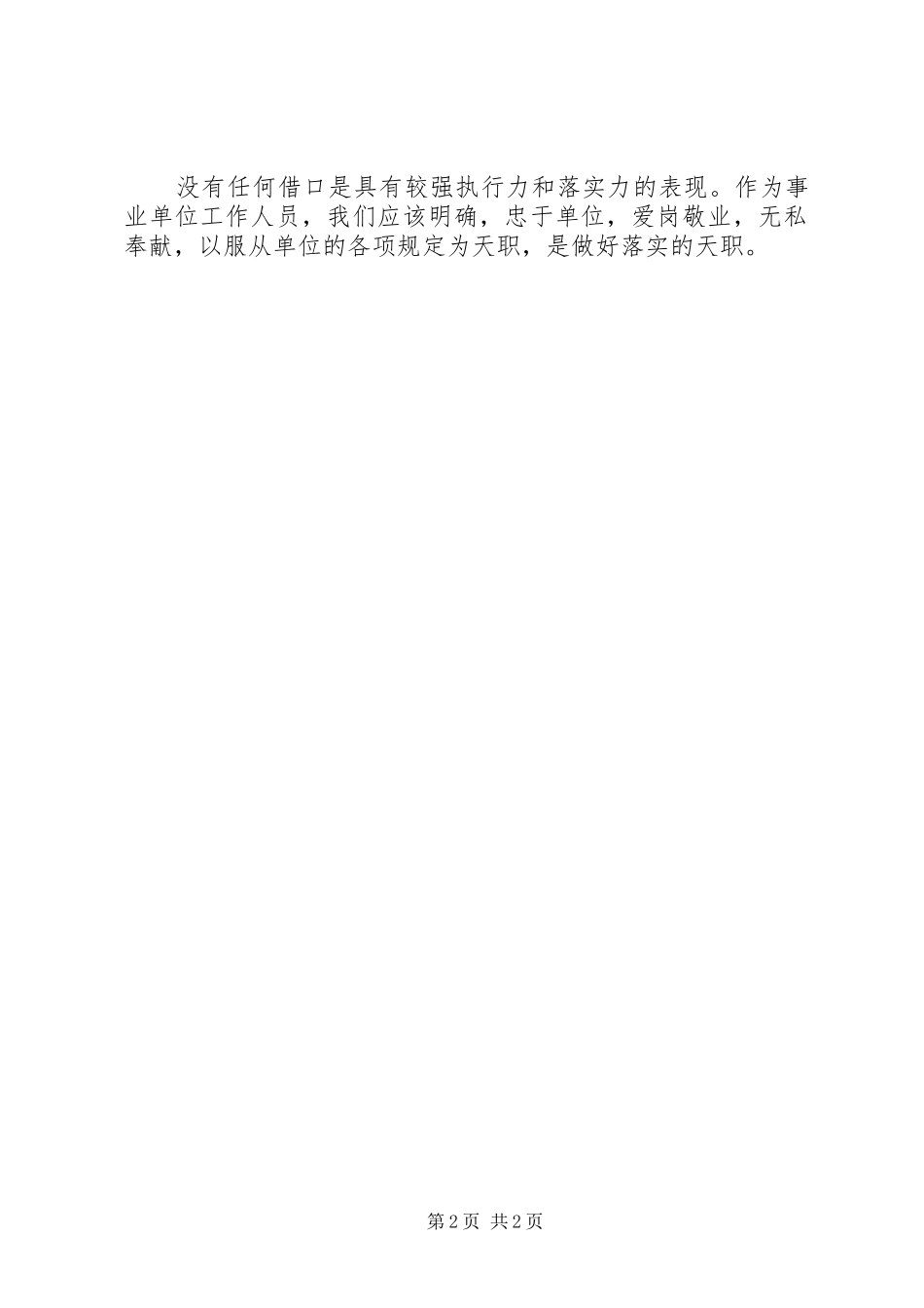 关键在于落实心得体会_1_第2页