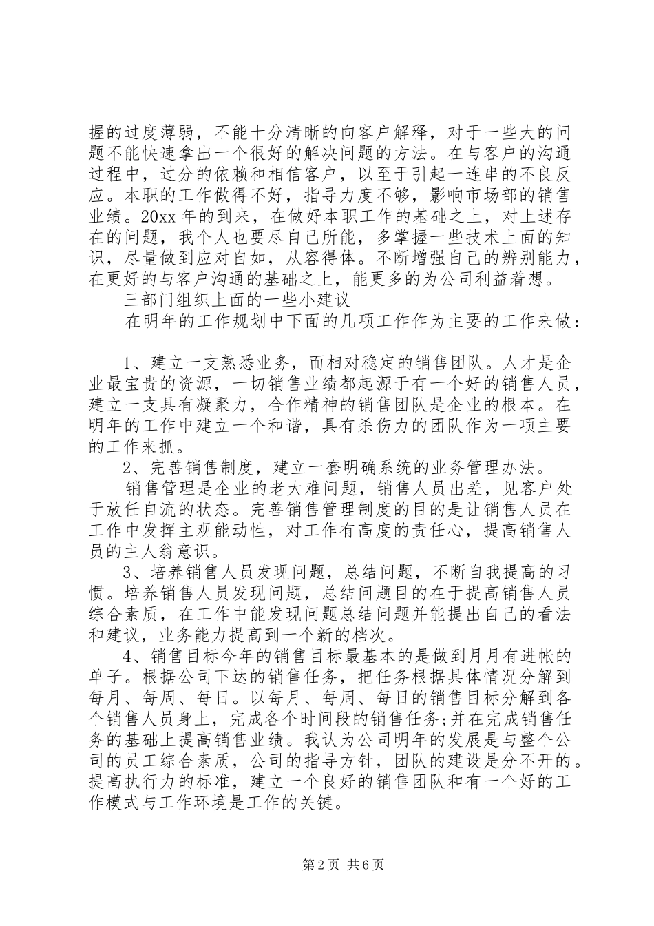 XX年销售内勤个人的工作心得体会3篇_第2页