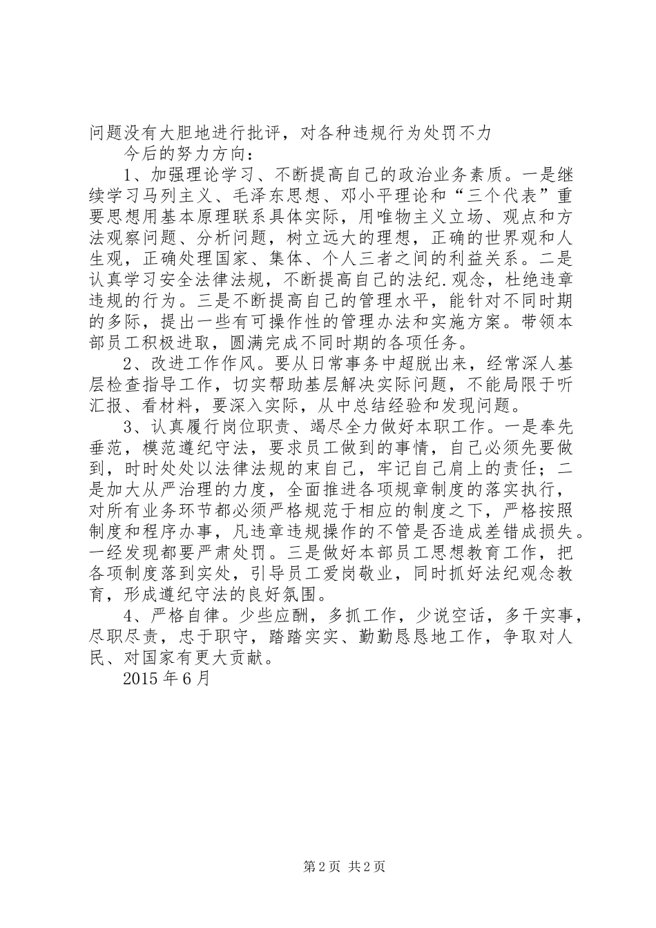 (詹云学习)履职尽责心得体会_第2页