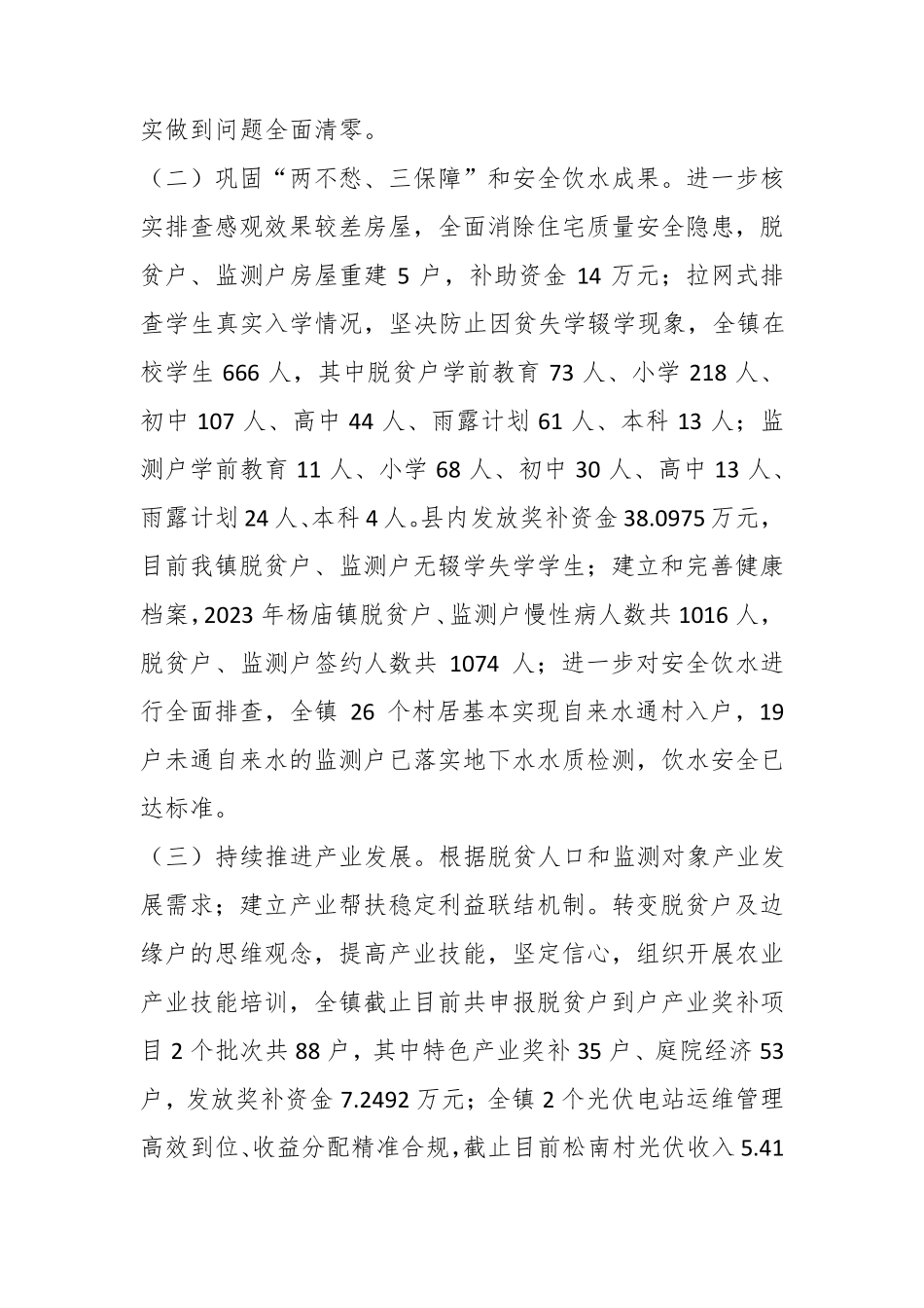 最新关于巩固拓展脱贫攻坚成果上半年工作总结 _第2页