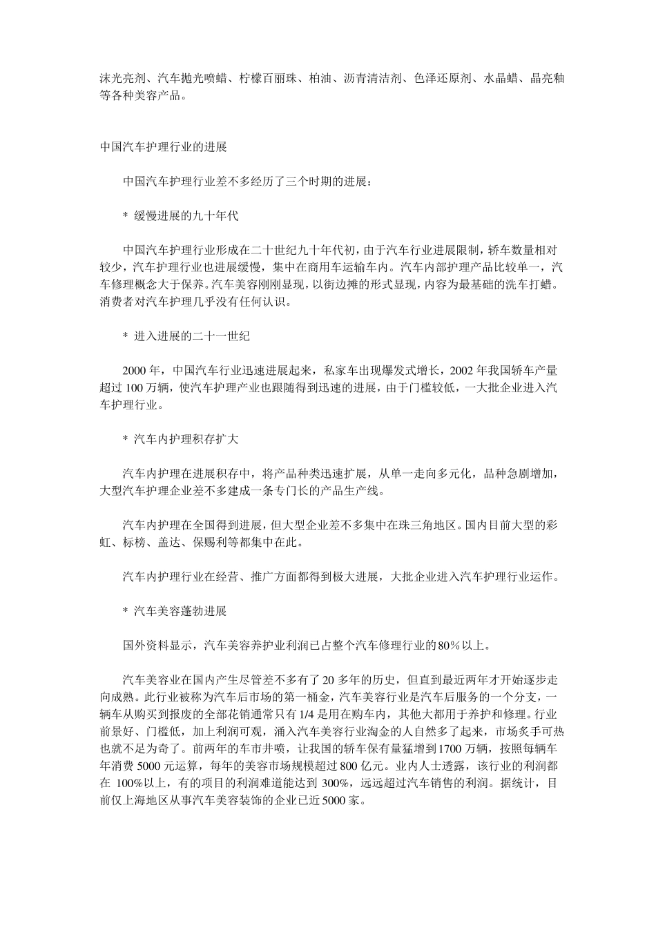 中国汽车养护市场分析报告_第2页