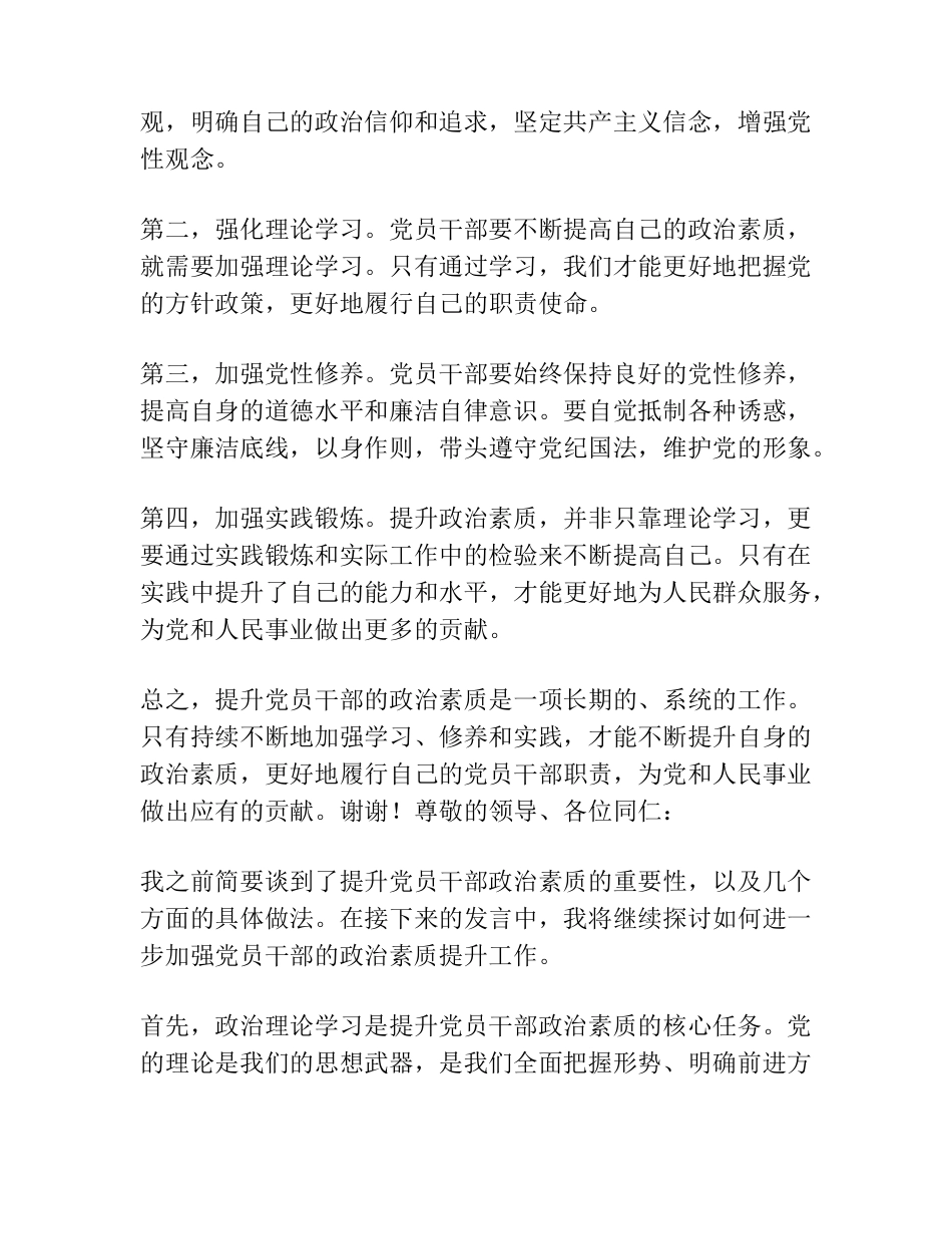 在市委理论学习中心组“着力提升党员干部政治素质”专题研讨交流会上的精品_第2页