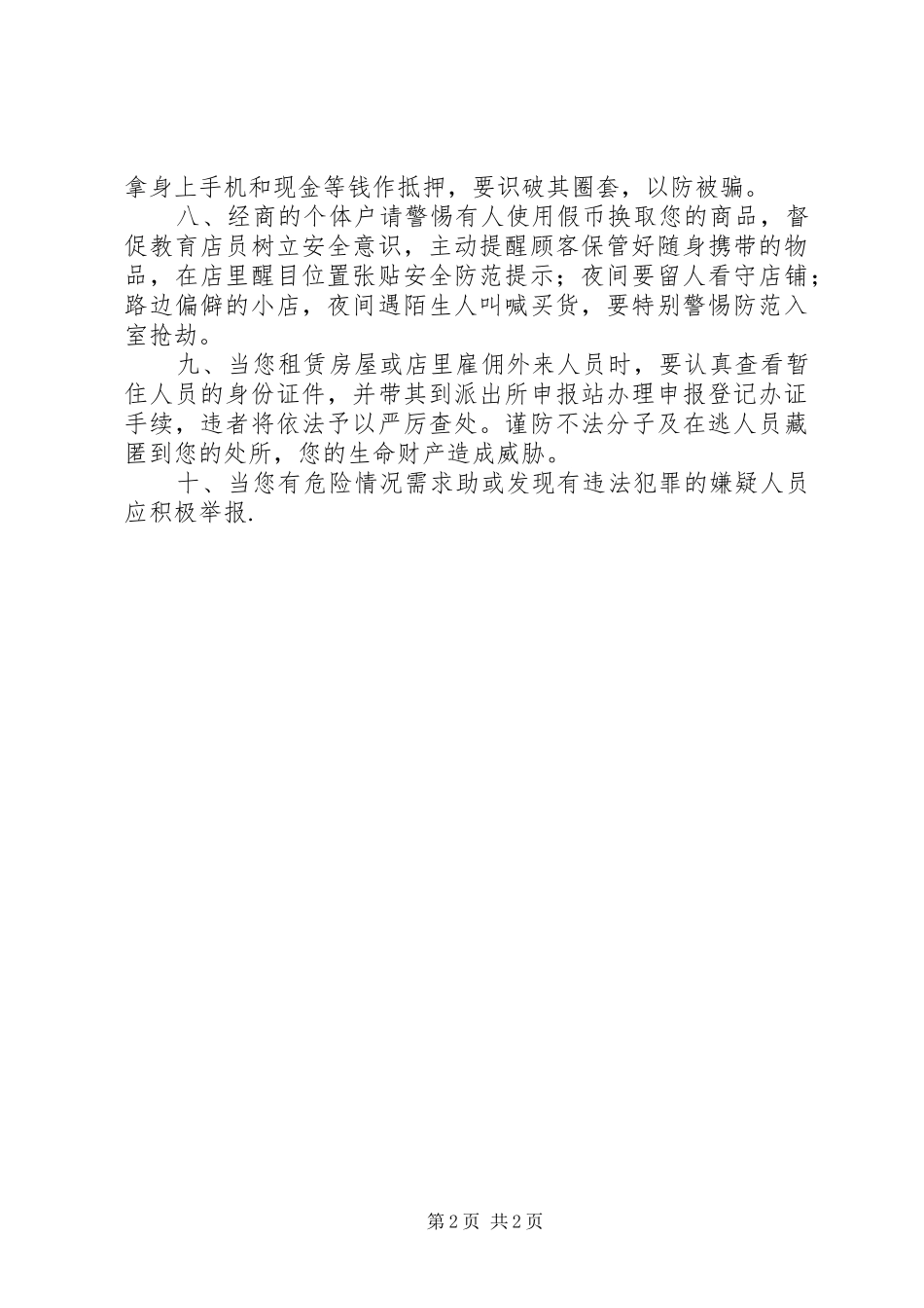 安全防范意识心得体会_第2页