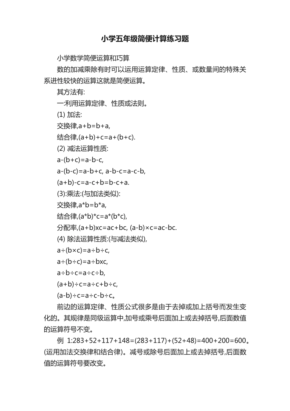 小学五年级简便计算练习题 _第1页