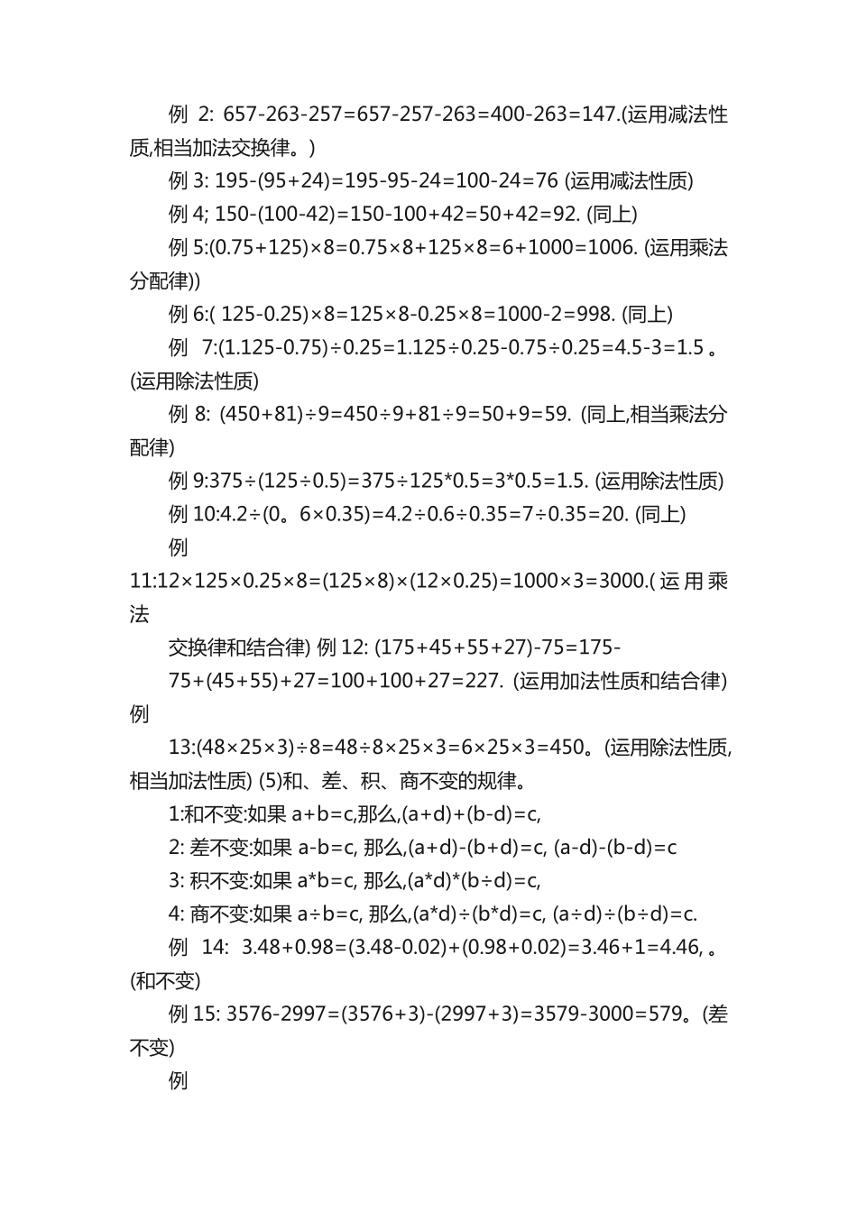 小学五年级简便计算练习题 _第2页