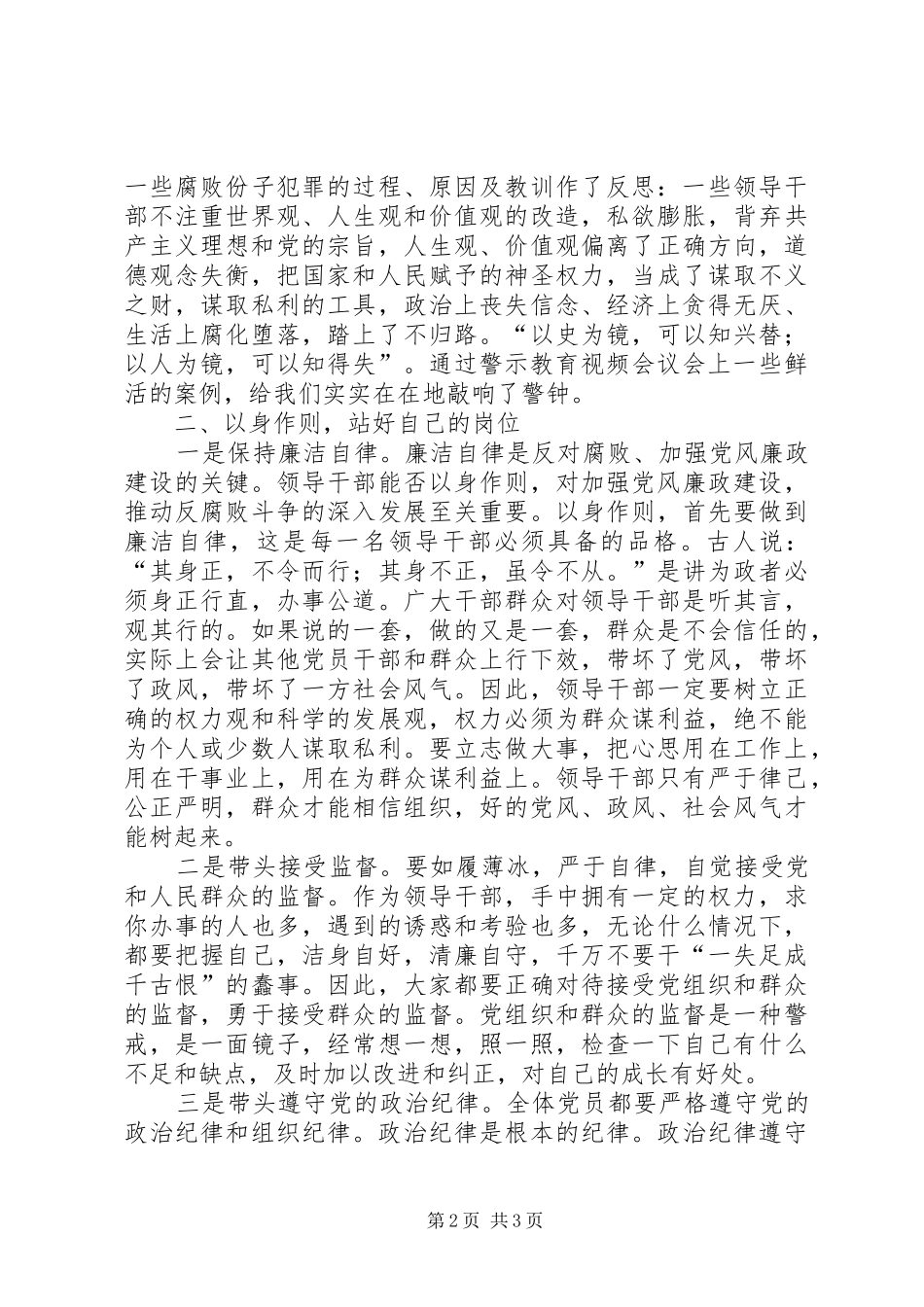 反腐倡廉警示教育心得体会_1_第2页