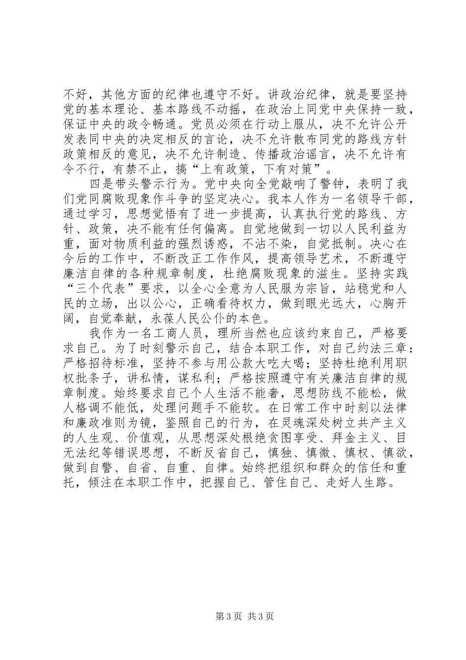 反腐倡廉警示教育心得体会_1_第3页