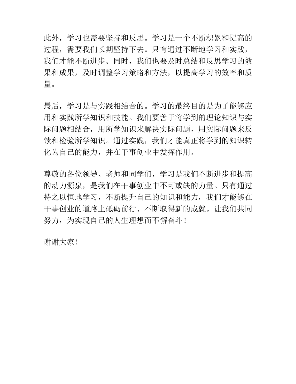 主题教育以学促干研讨发言稿 _第2页