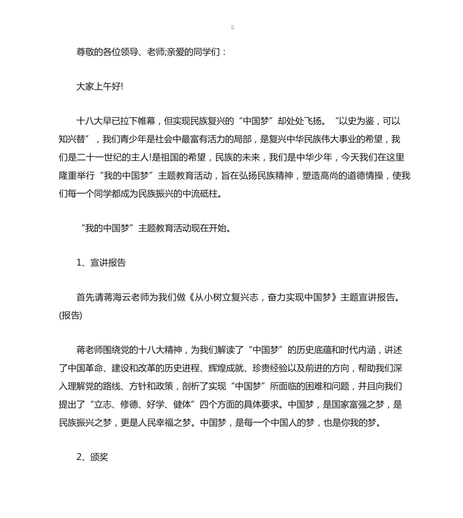 主题教育宣讲活动主持词 _第2页