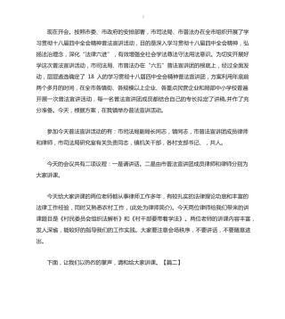 主题教育宣讲活动主持词 