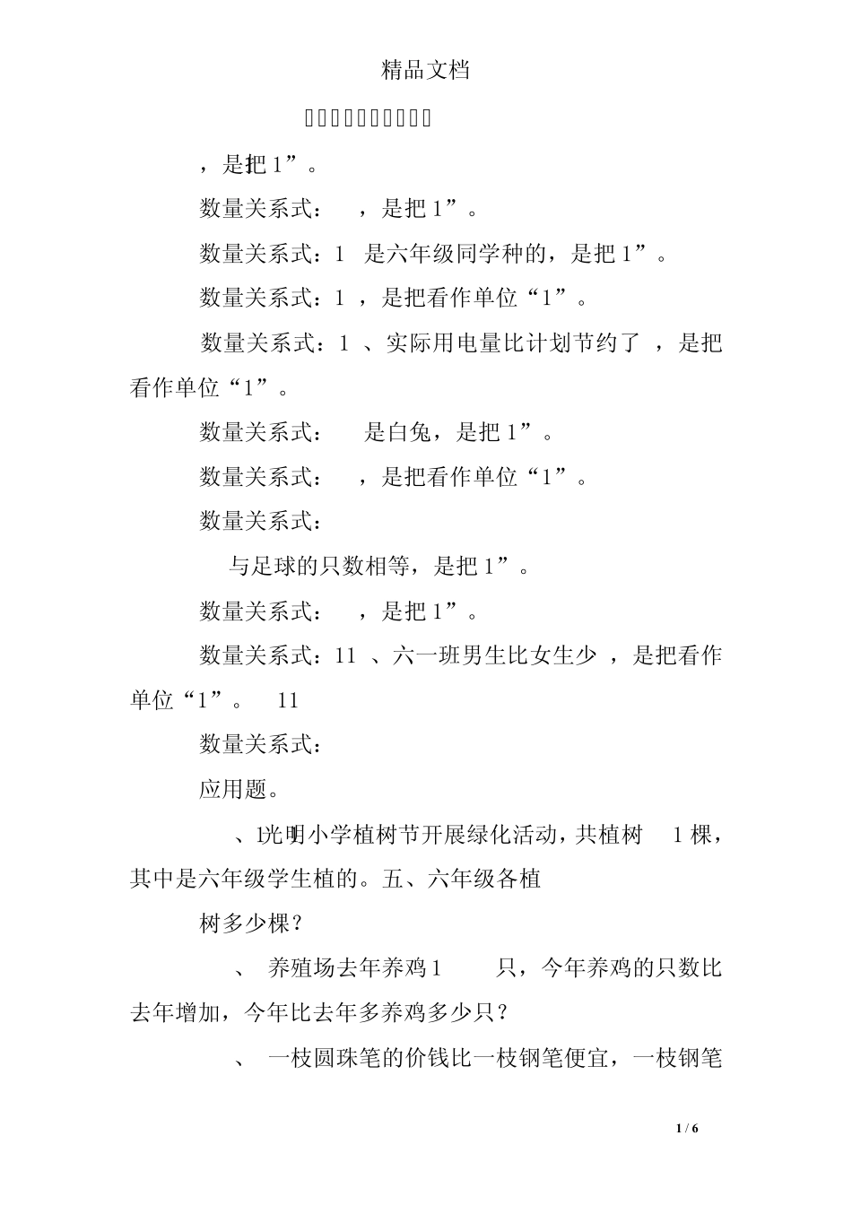有关分数单位的练习题 _第1页