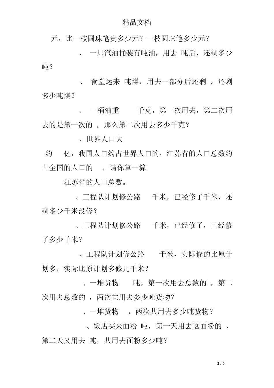 有关分数单位的练习题 _第2页