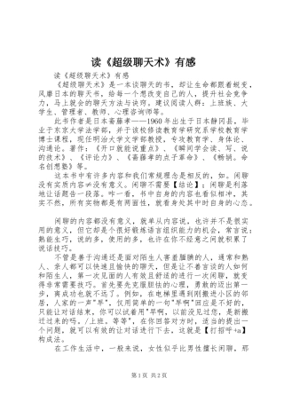 读《超级聊天术》有感