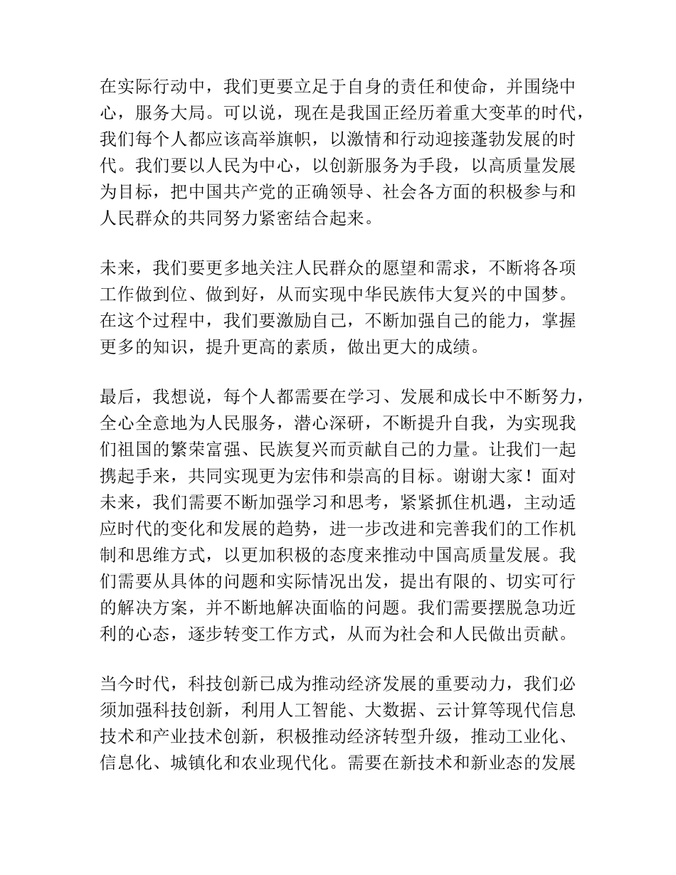 学习在省部级专题研讨班上讲话的心得体会坚定政治方向,以实际行动迎精品_第2页