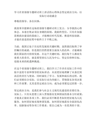 学习在省部级专题研讨班上讲话的心得体会坚定政治方向,以实际行动迎精品