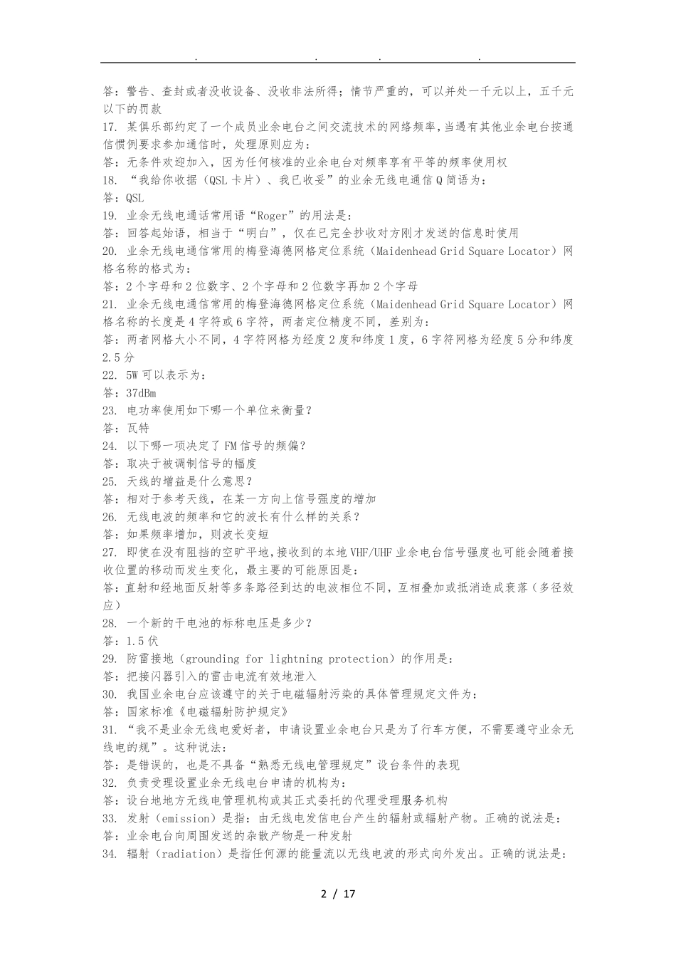 业余无线电A类操作证考试题库完整_第2页