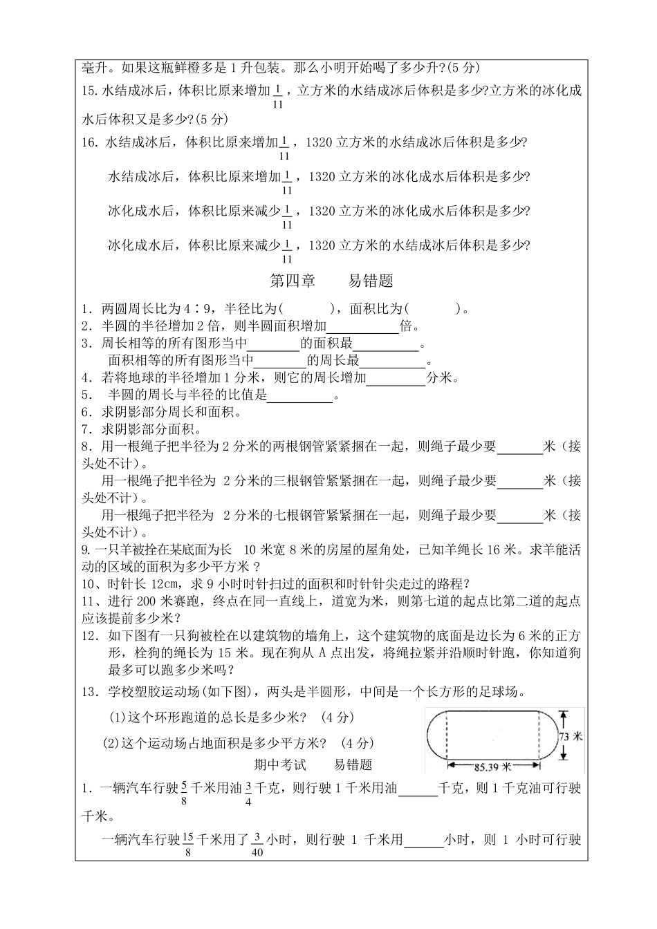 小学六年级易错题整理 _第2页