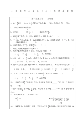 小学六年级易错题整理 