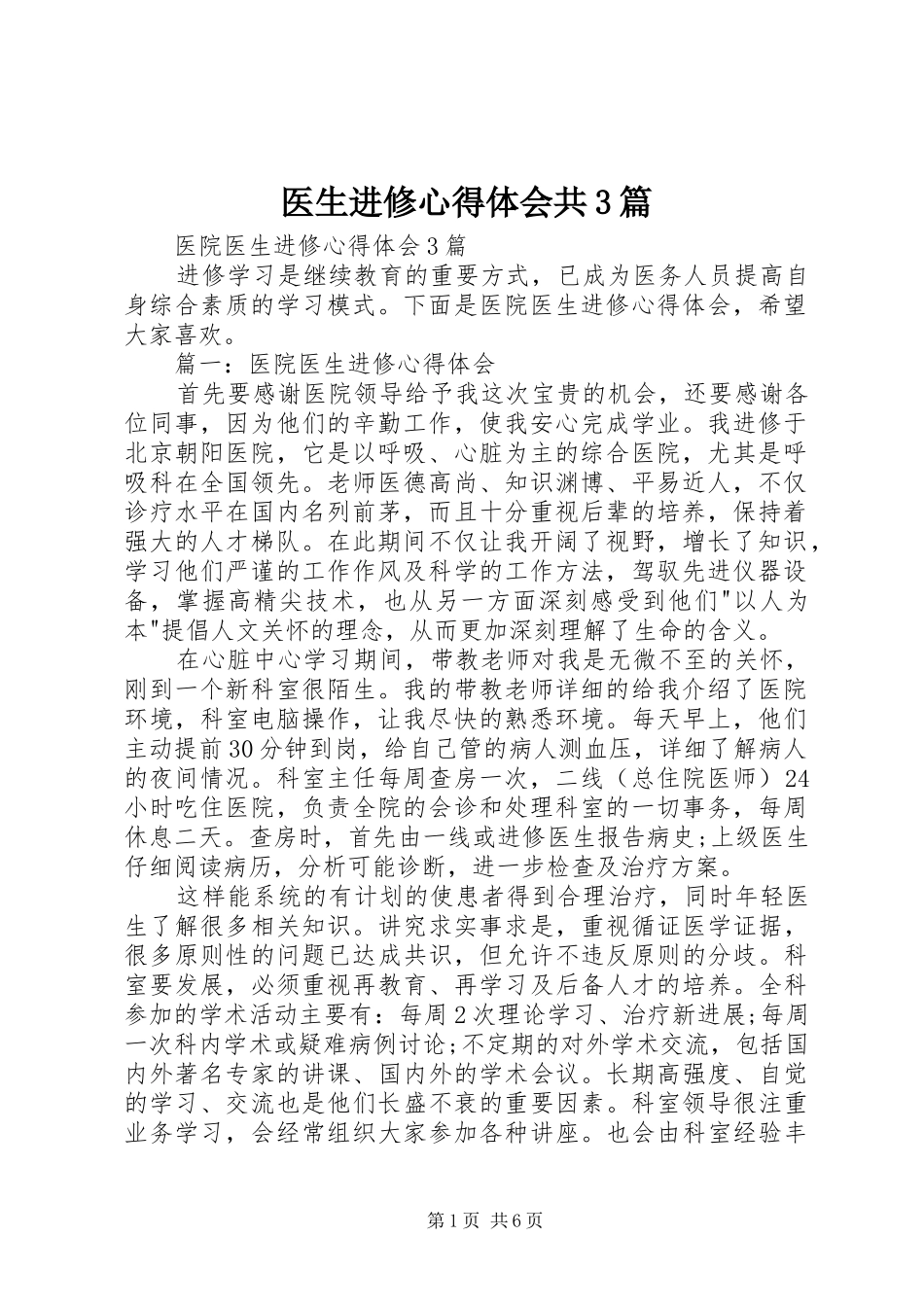 医生进修心得体会共3篇 (3)_第1页